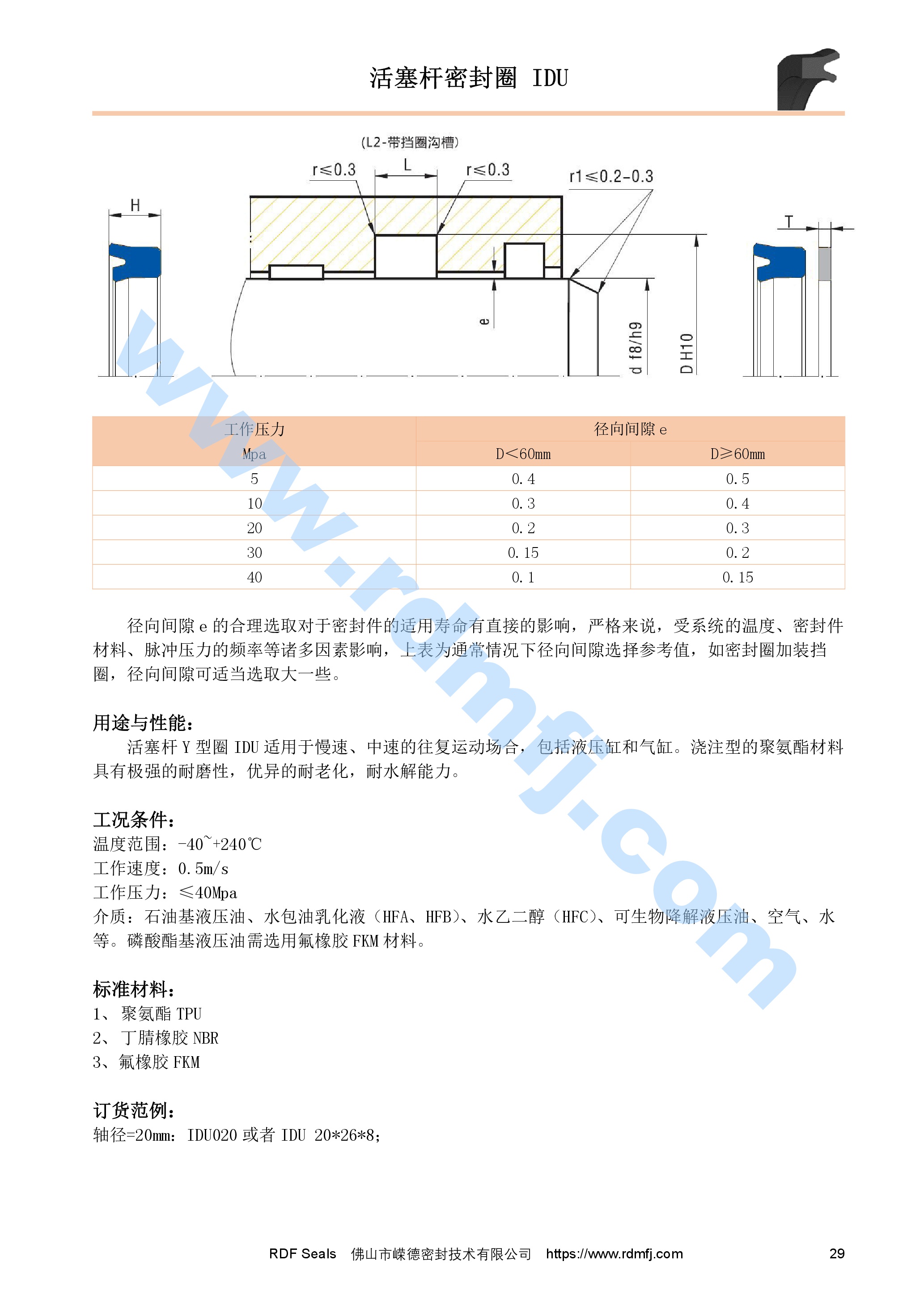 IDU密封圈規(guī)格