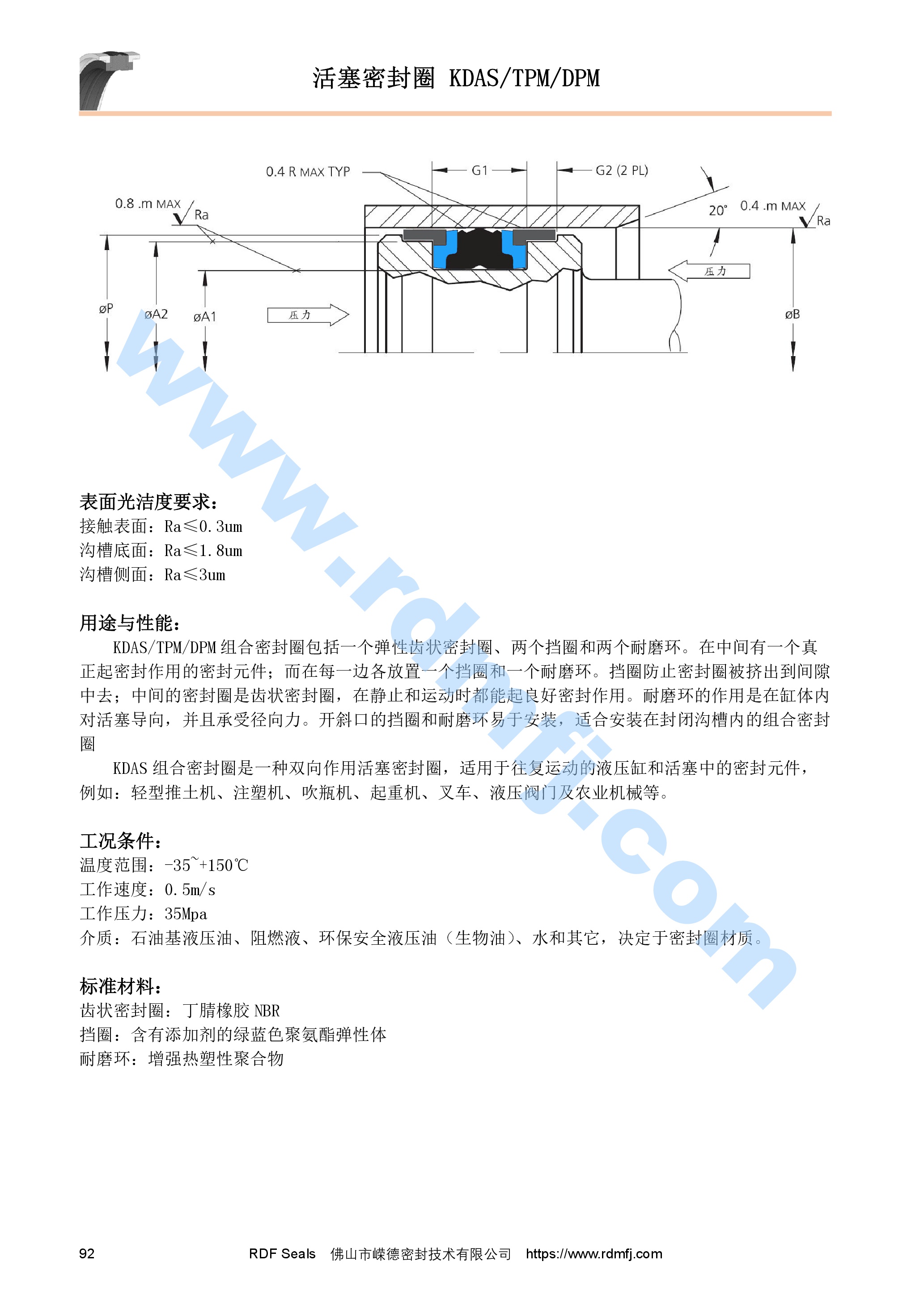 KDAS組合密封圈安裝溝槽尺寸