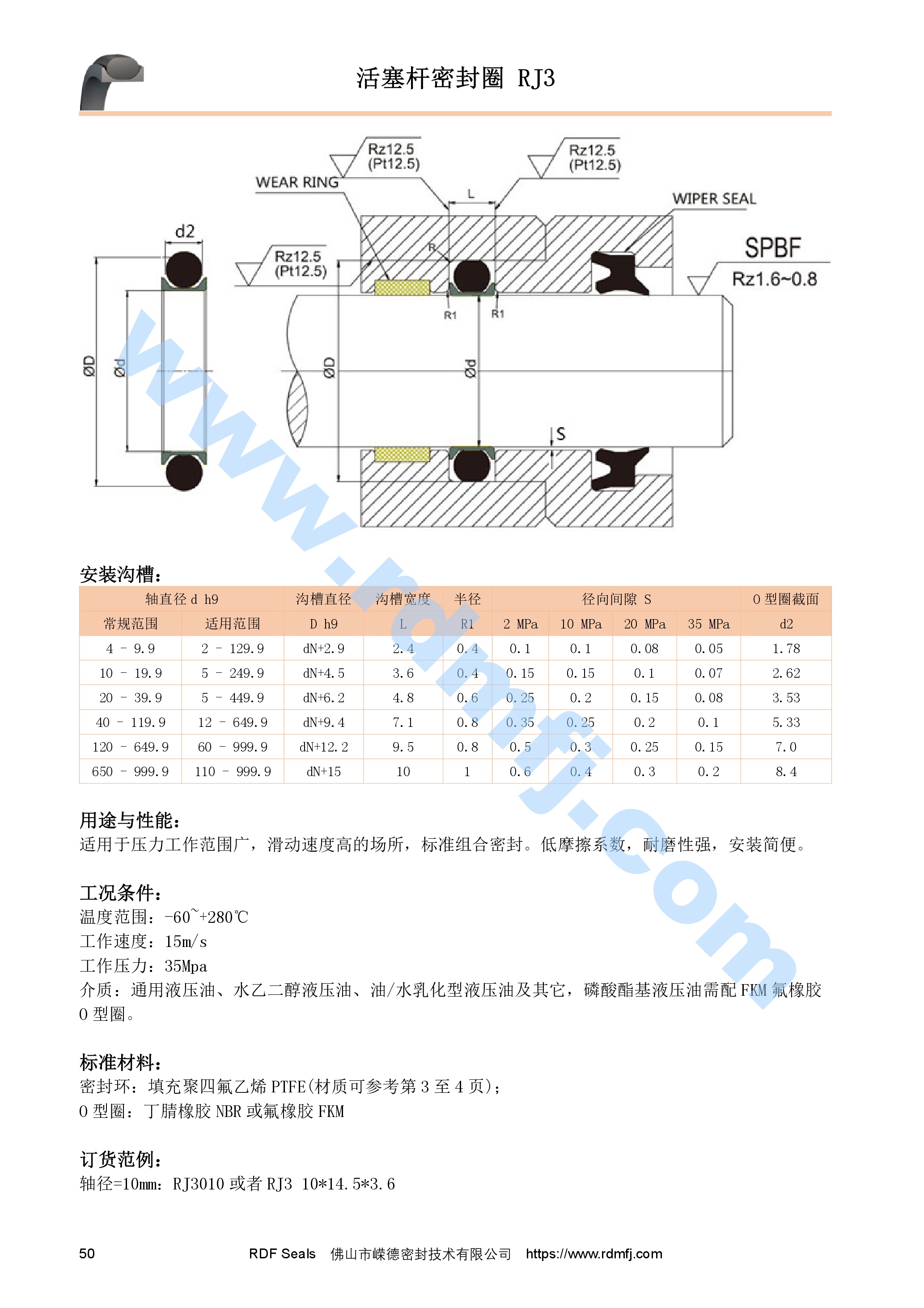 軸用雙三角密封圈規(guī)格